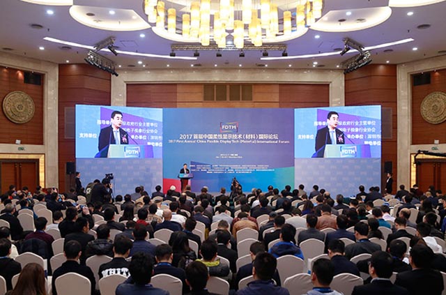 2017首届中国柔性显示技术（材料）国际论坛在深隆重举行